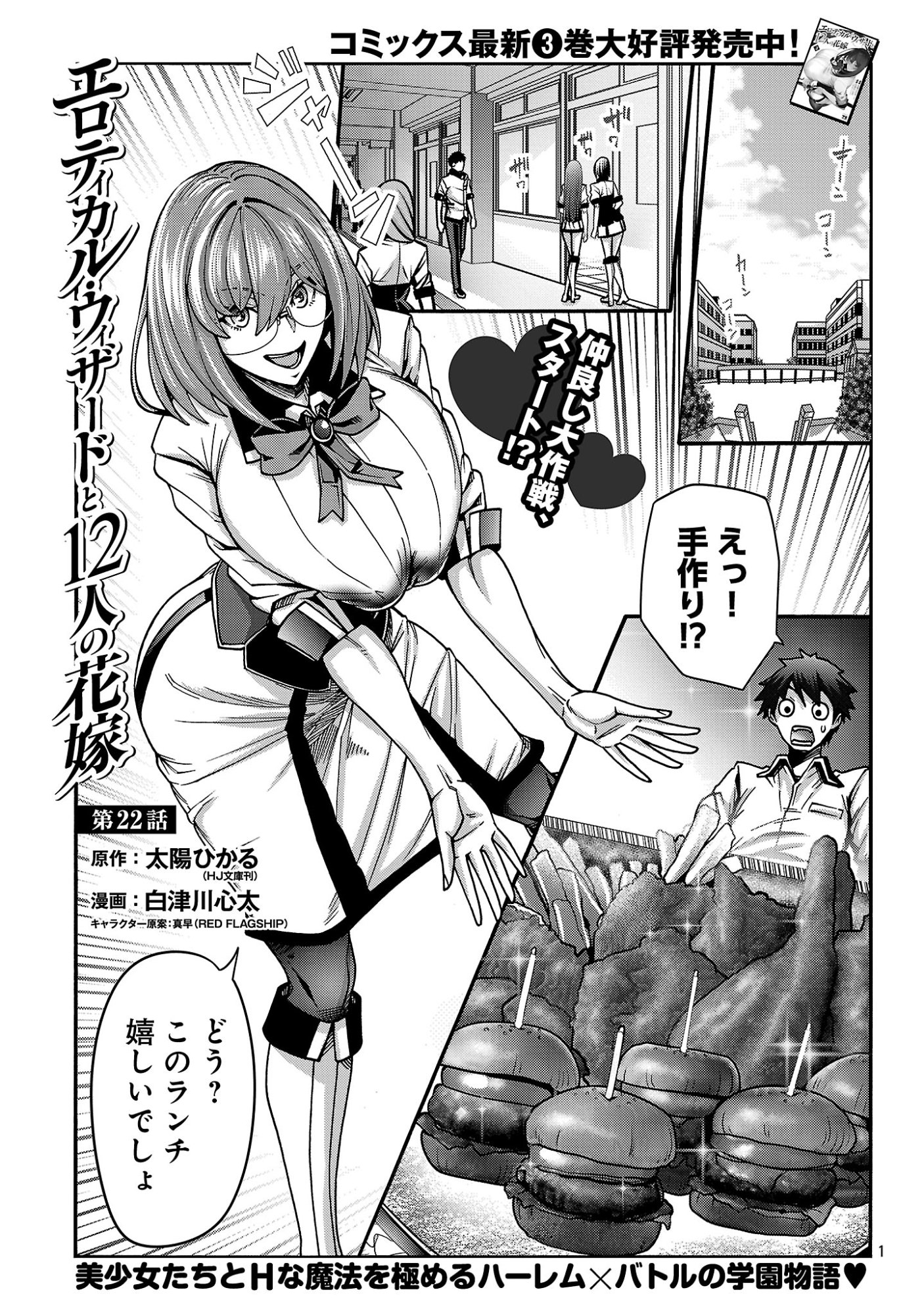 エロティカル・ウィザードと 人の花嫁 第22話 - Page 3
