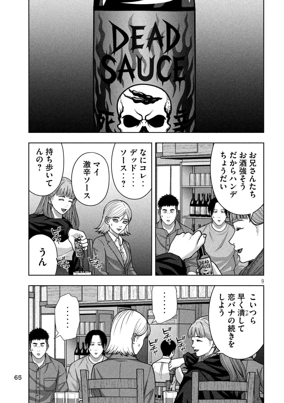 ゴールデンドロップ 第134話 - Page 9