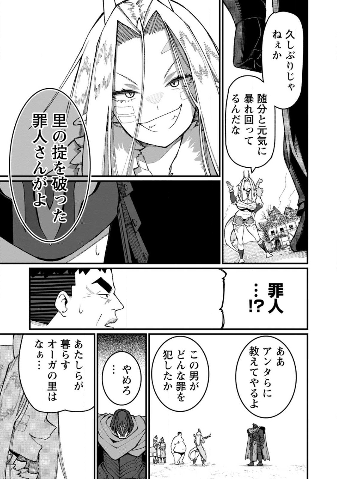ハーレム王の異世界プレス漫遊記 最強無双のおじさんはあらゆる種族を嫁にする 第22.2話 - Page 5