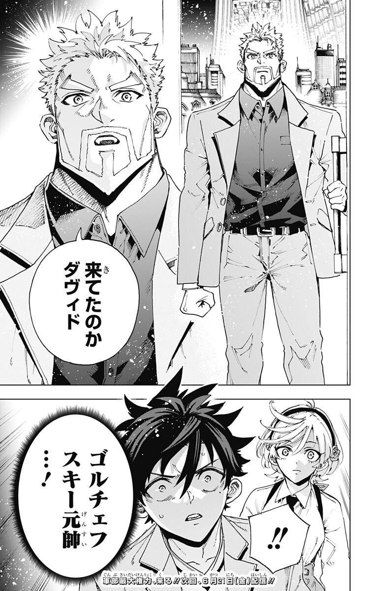 英雄機関 第61話 - Page 19