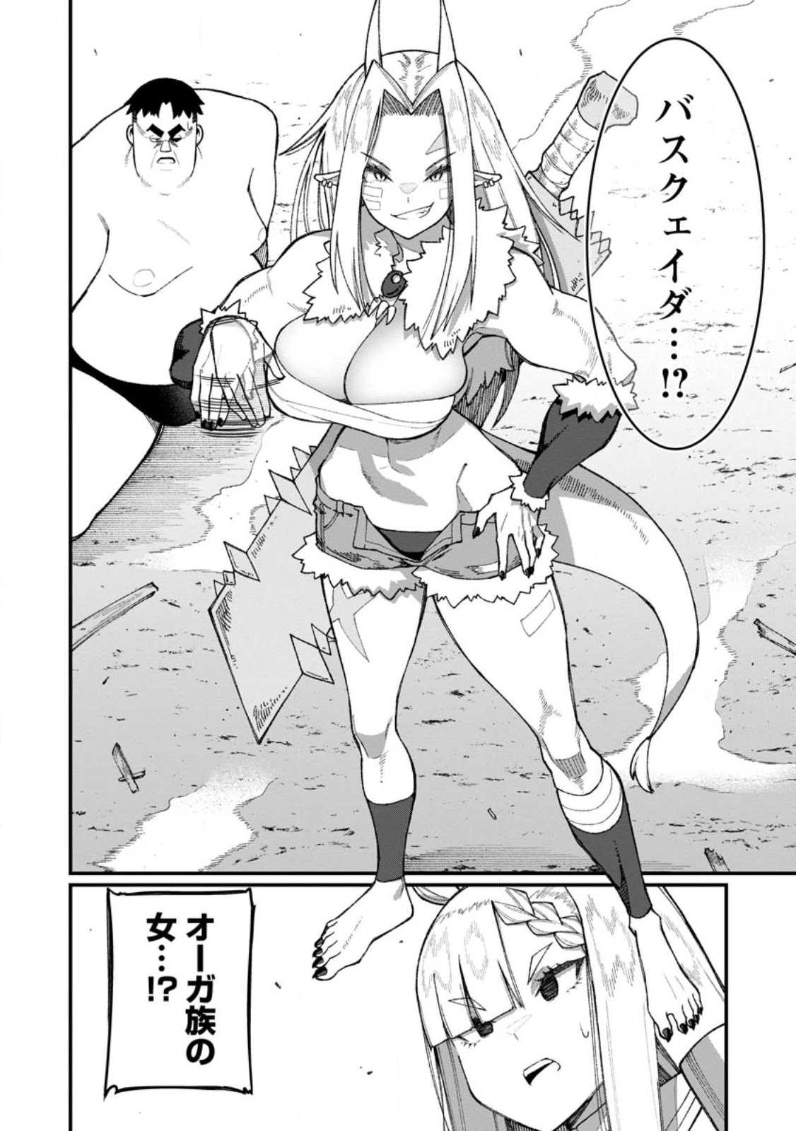 ハーレム王の異世界プレス漫遊記 最強無双のおじさんはあらゆる種族を嫁にする 第22.2話 - Page 4
