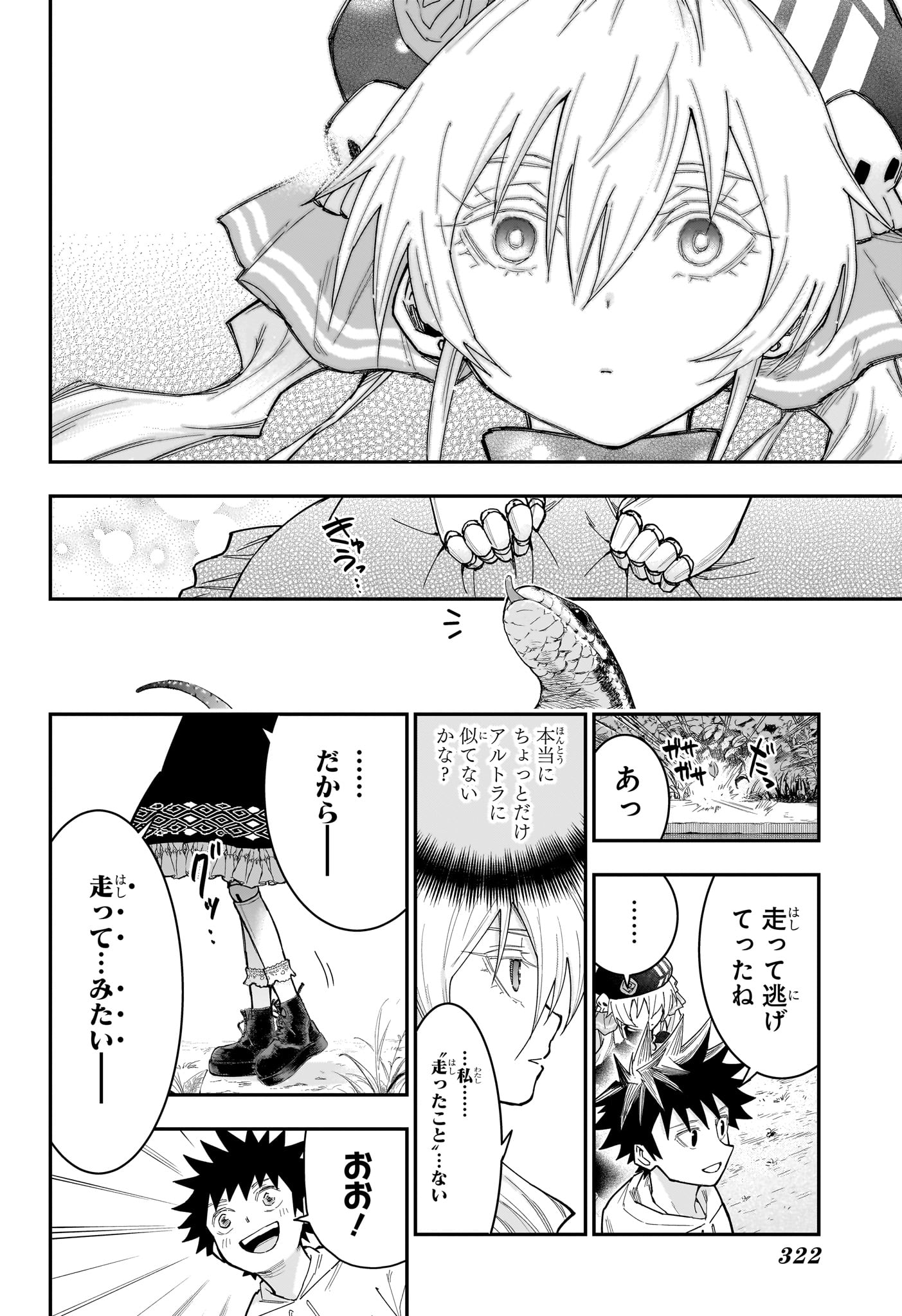 ロクのおかしな家 第10話 - Page 18