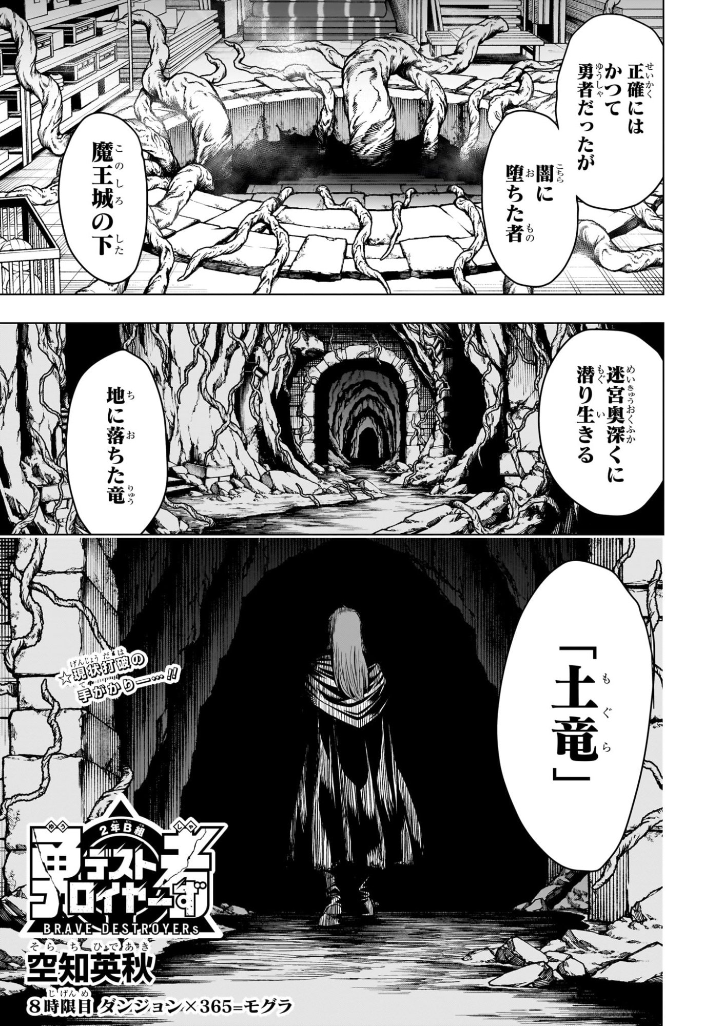 組 勇者デストロイヤーず 第8話 - Page 5