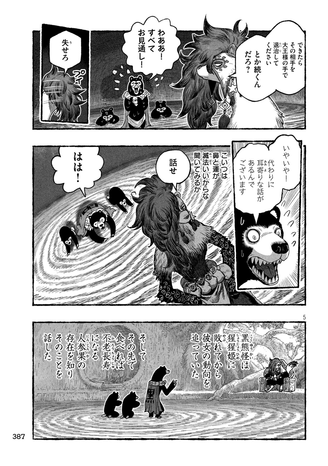 猩猩姫 第23話 - Page 5