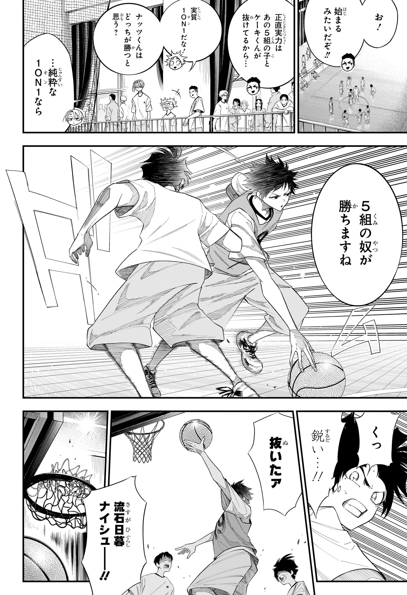 夏と蛍籠 第9話 - Page 12