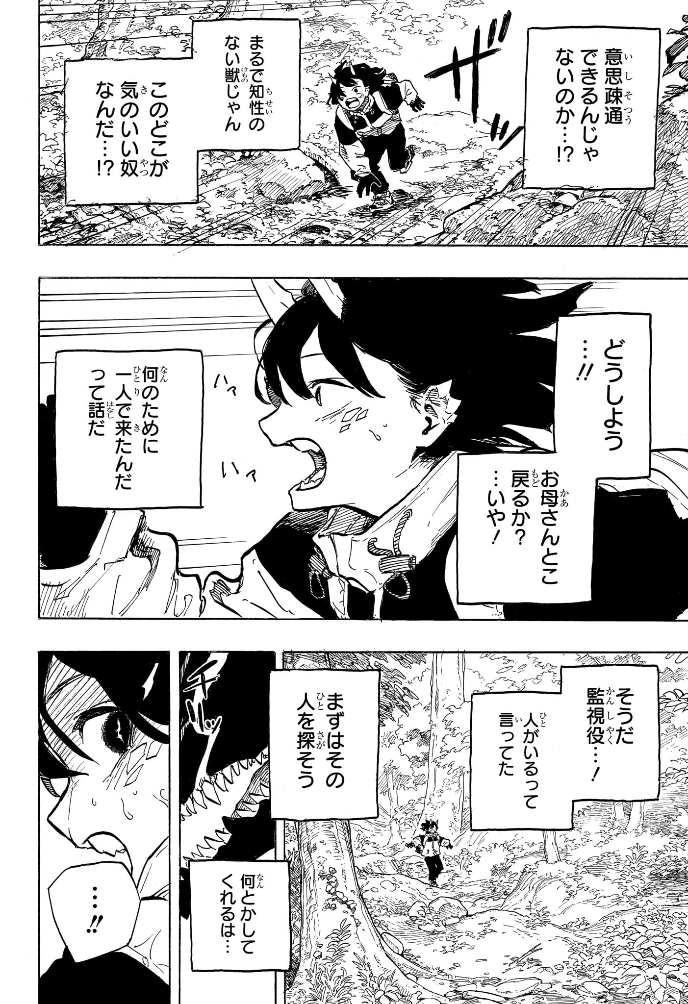 ルリドラゴン 第47話 - Page 8