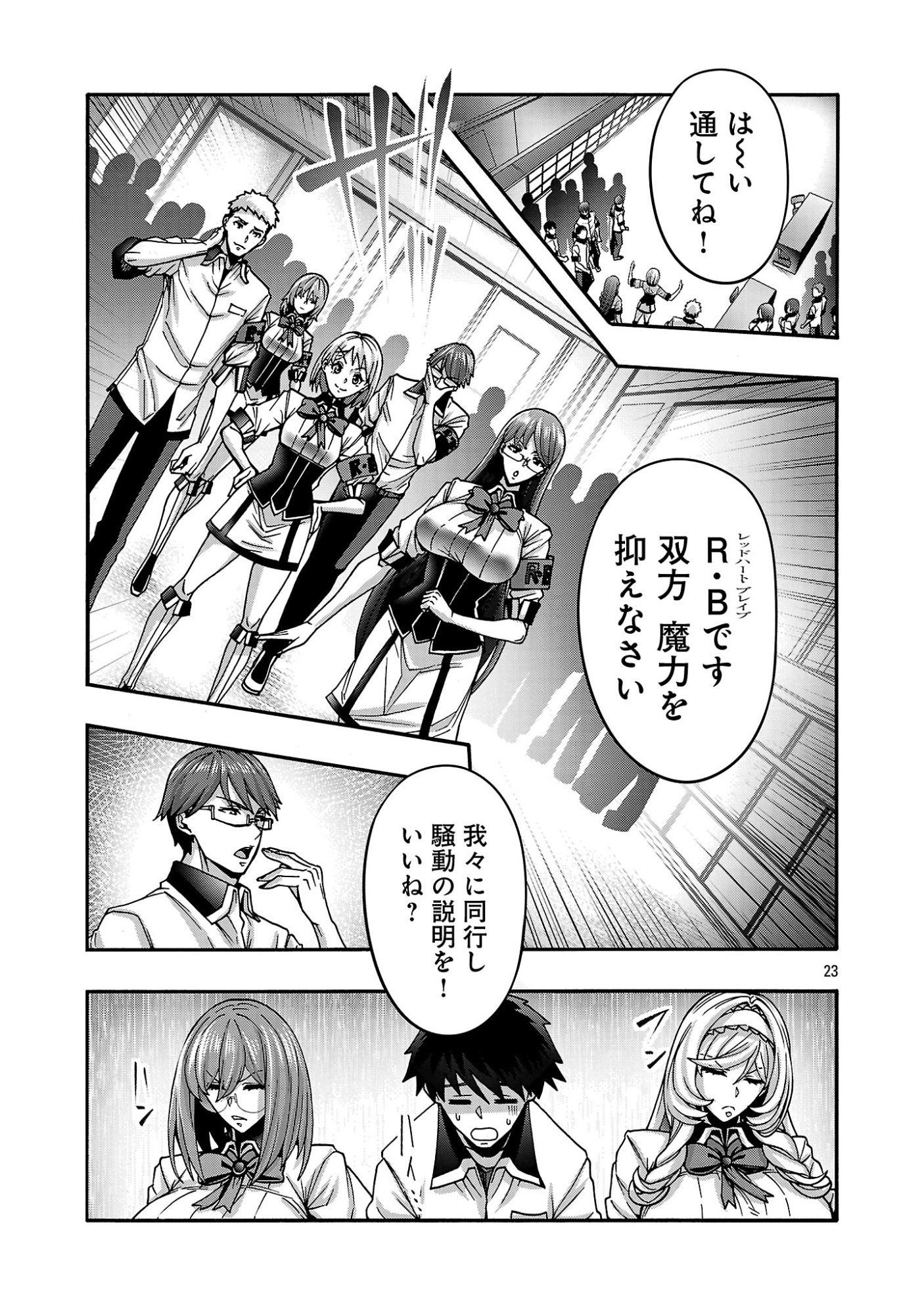 エロティカル・ウィザードと 人の花嫁 第22話 - Page 25