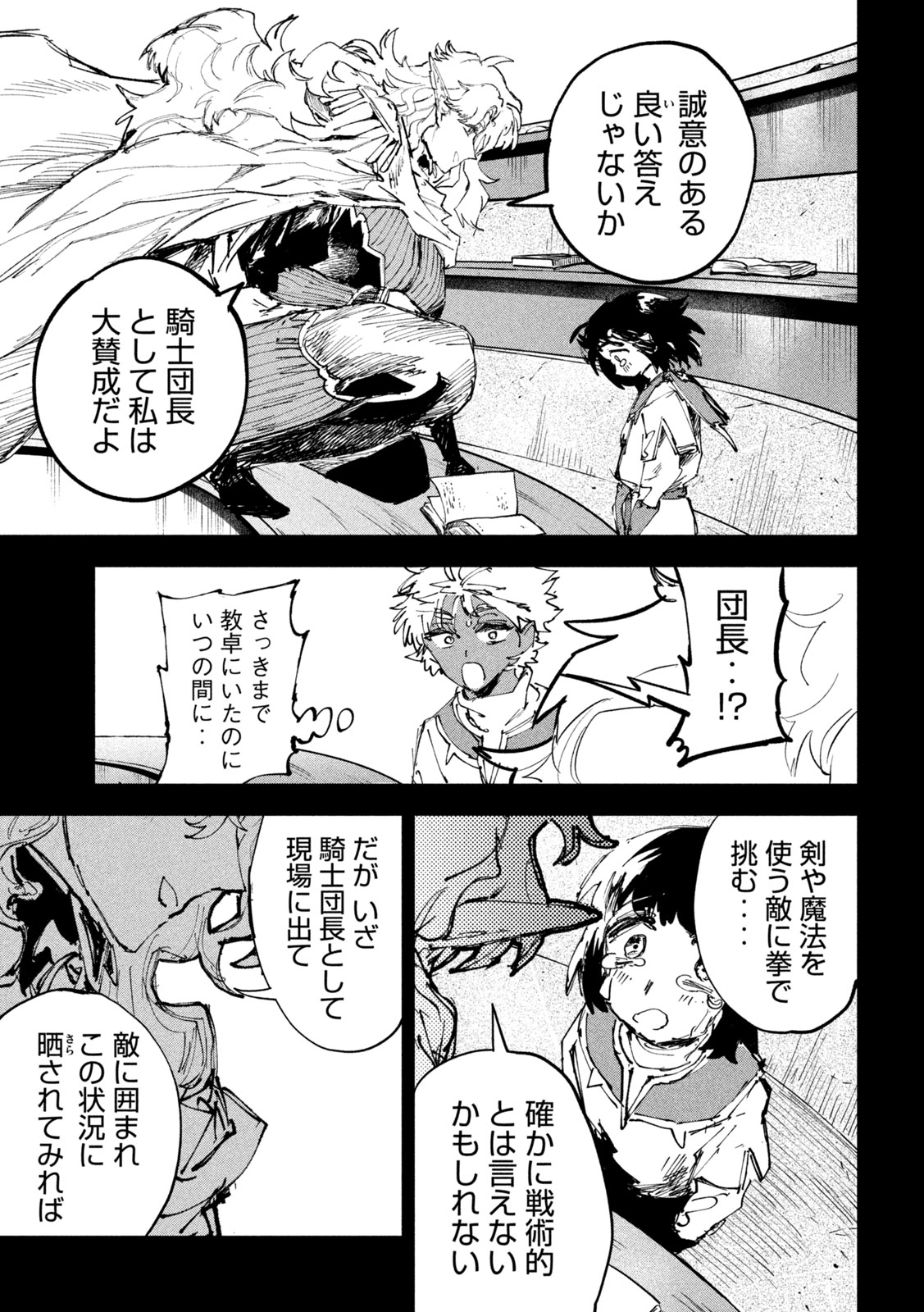 ドラゴンの胃でおやすみ 第16話 - Page 11