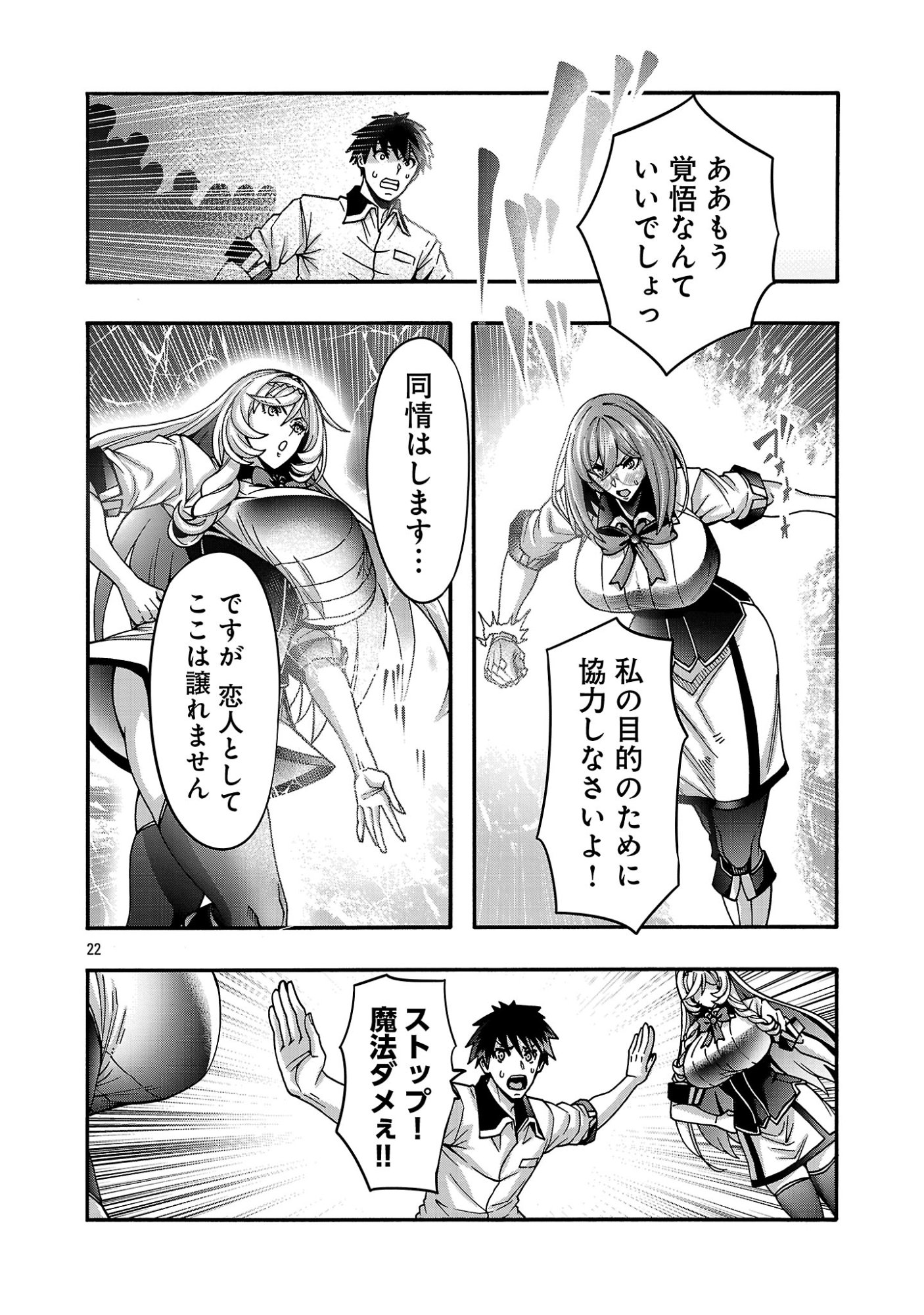 エロティカル・ウィザードと 人の花嫁 第22話 - Page 24