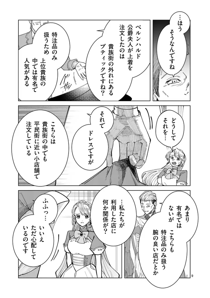 義娘が悪役令嬢として破滅することを知ったので、めちゃくちゃ愛します 契約結婚で私に関心がなかったはずの公爵様に、気づいたら溺愛されてました 第35話 - Page 9