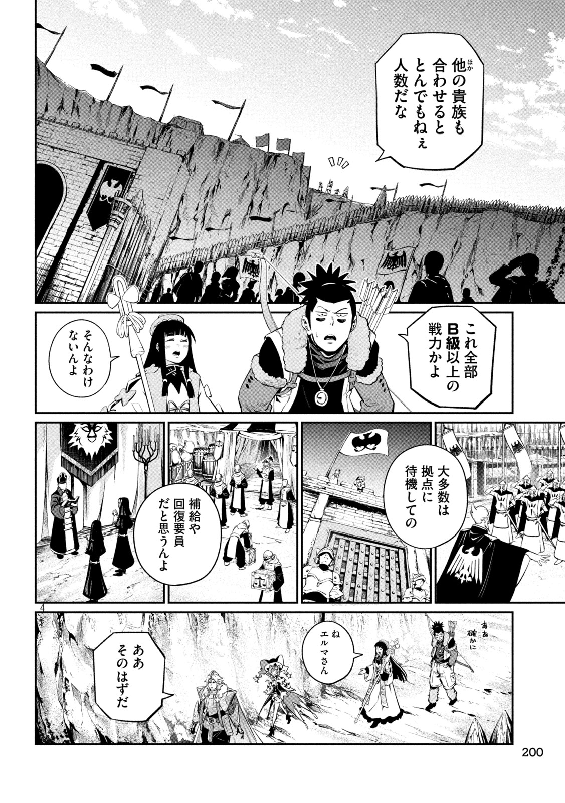 追放された転生重騎士はゲーム知識で無双する 第169話 - Page 4