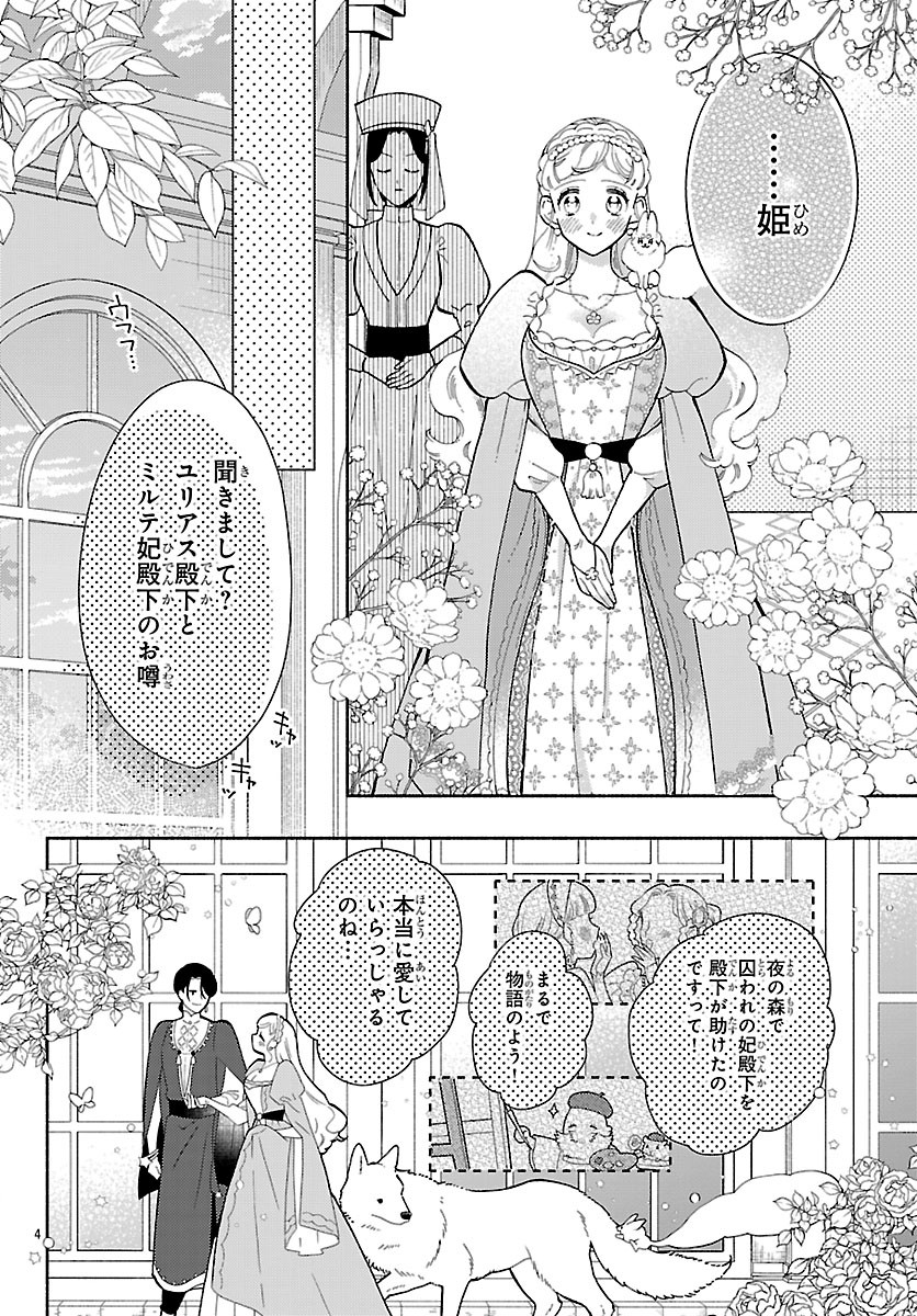 獣王子の偽恋花嫁 第9.1話 - Page 4