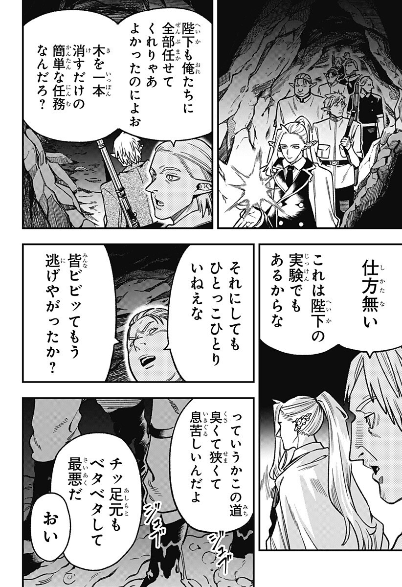 金のなる森 第24話 - Page 2