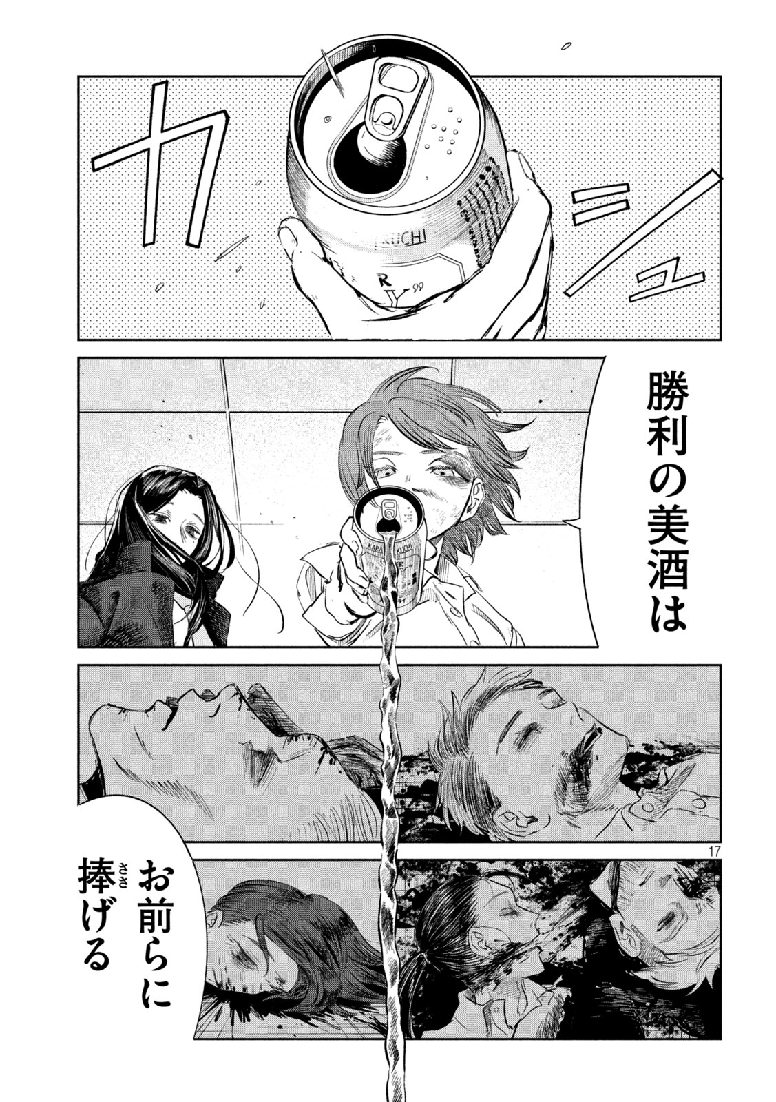 妖狩のカノカ 第21話 - Page 17