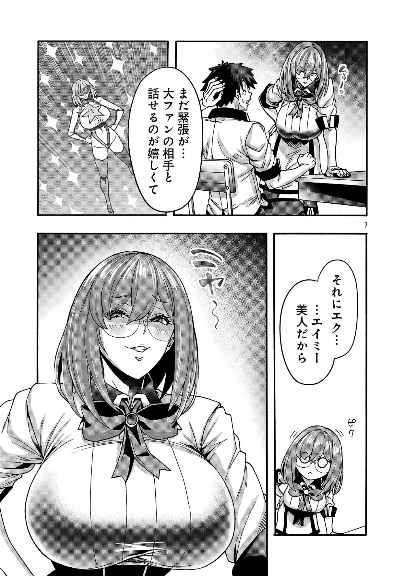 エロティカル・ウィザードと 人の花嫁 第22話 - Page 9