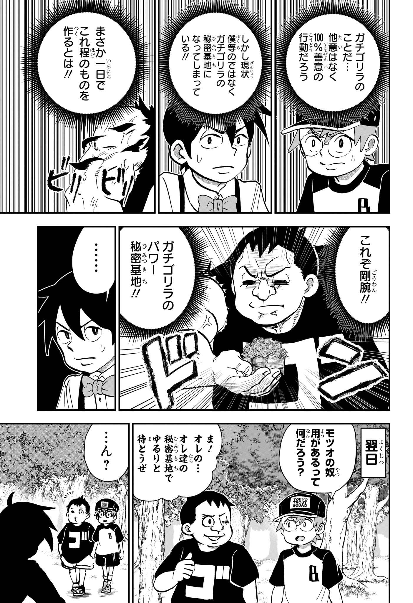 僕とロボコ 第285話 - Page 7