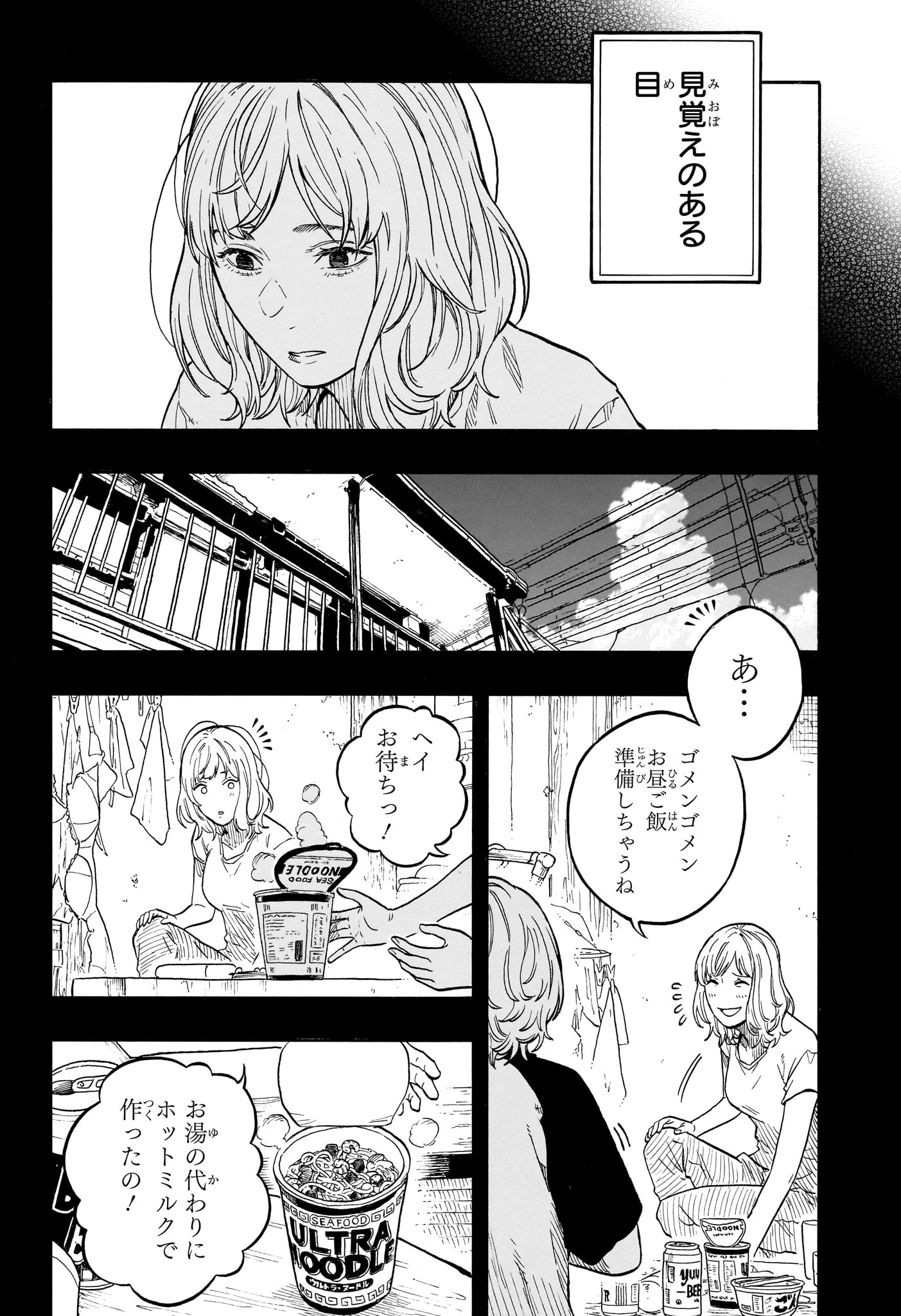 あかね噺 第210話 - Page 12
