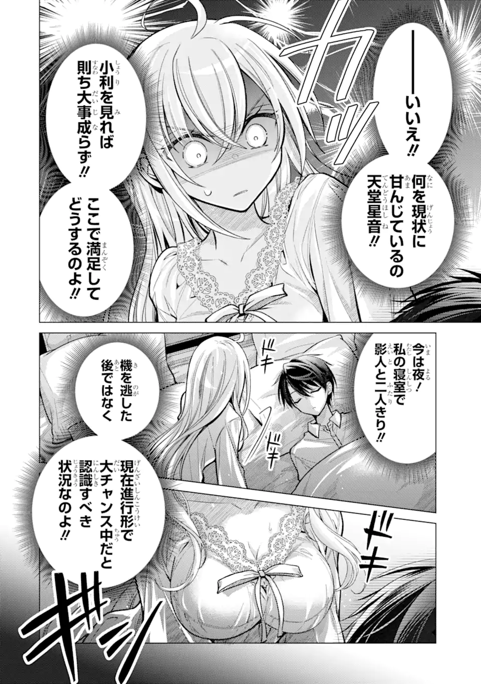 俺が告白されてから、お嬢の様子がおかしい。 第8.2話 - Page 8