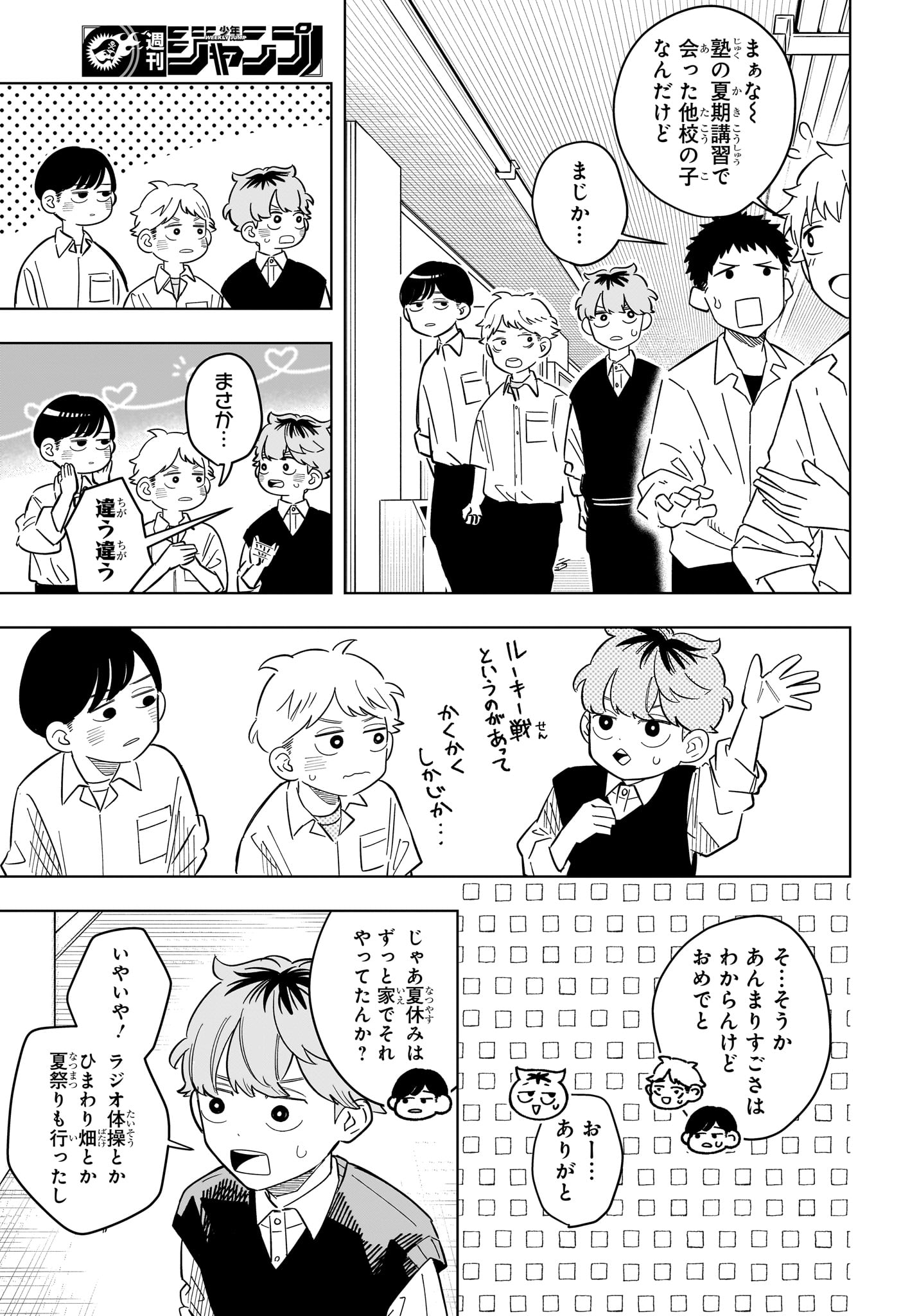 さむわんへるつ 第37話 - Page 7