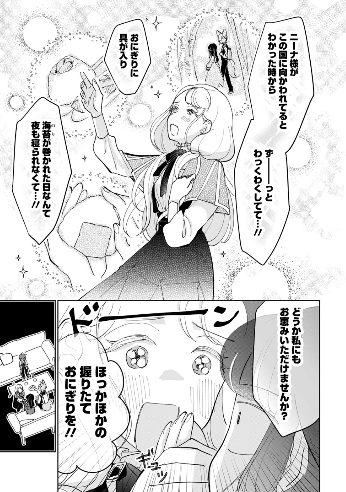 聖女じゃないと追放されたので、もふもふ従者 聖獣 とおにぎりを握る 第51.3話 - Page 2