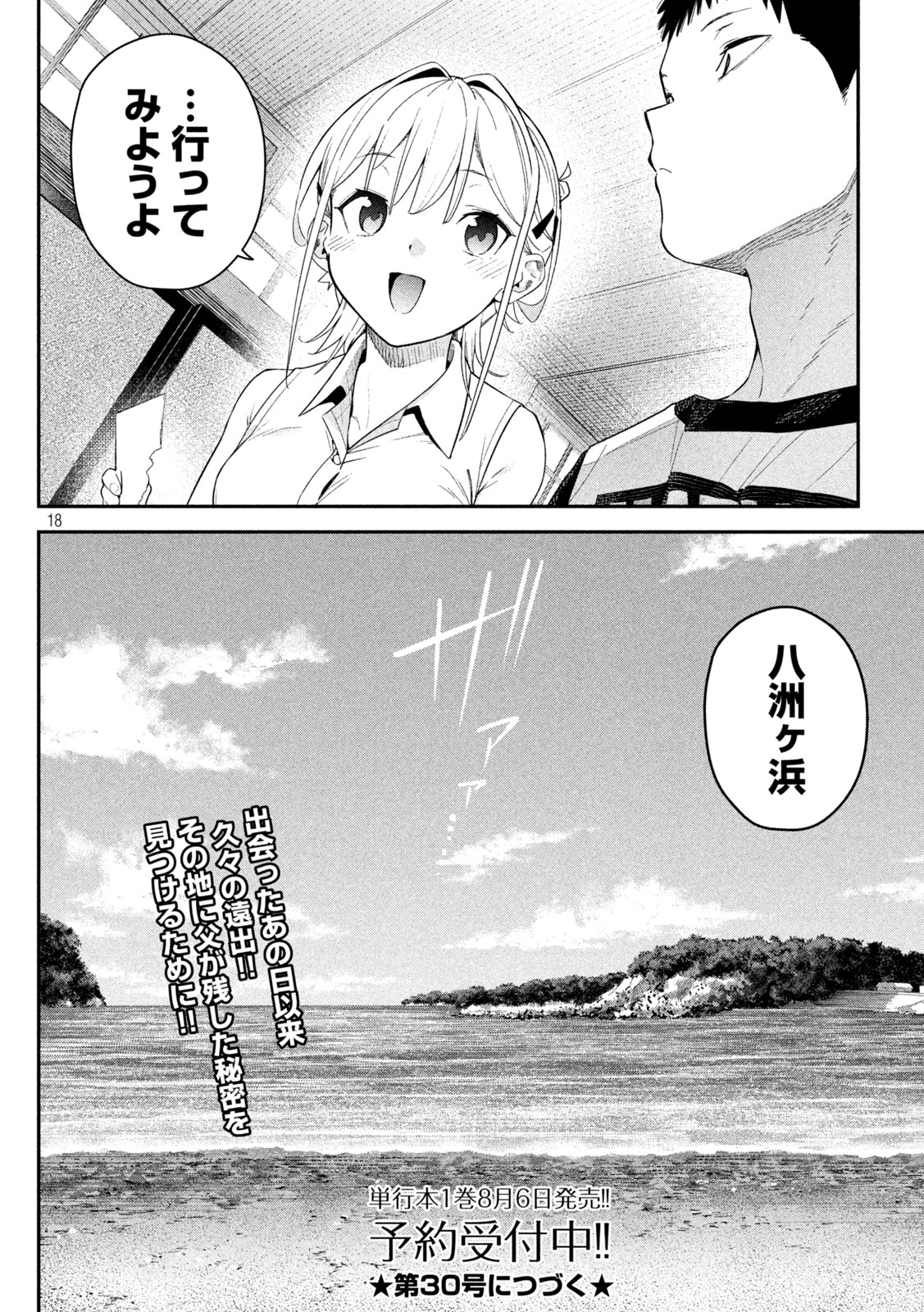 ひめごとかくしごと 第6話 - Page 18