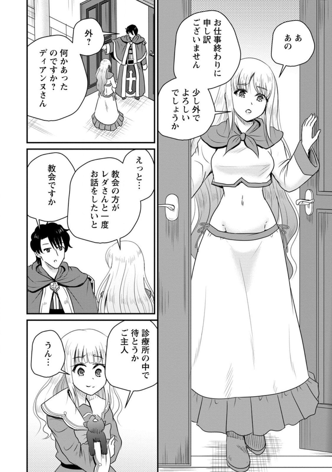 おっさん底辺治癒士と愛娘の辺境ライフ 中年男が回復スキルに覚醒して、英雄へ成り上がる 第79.2話 - Page 9
