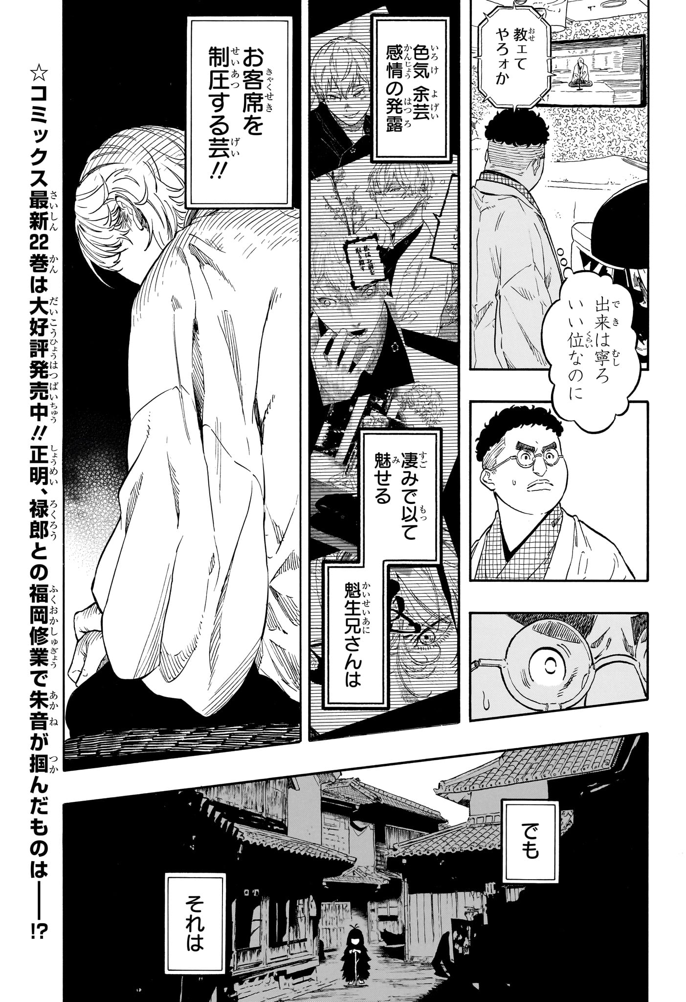あかね噺 第210話 - Page 3