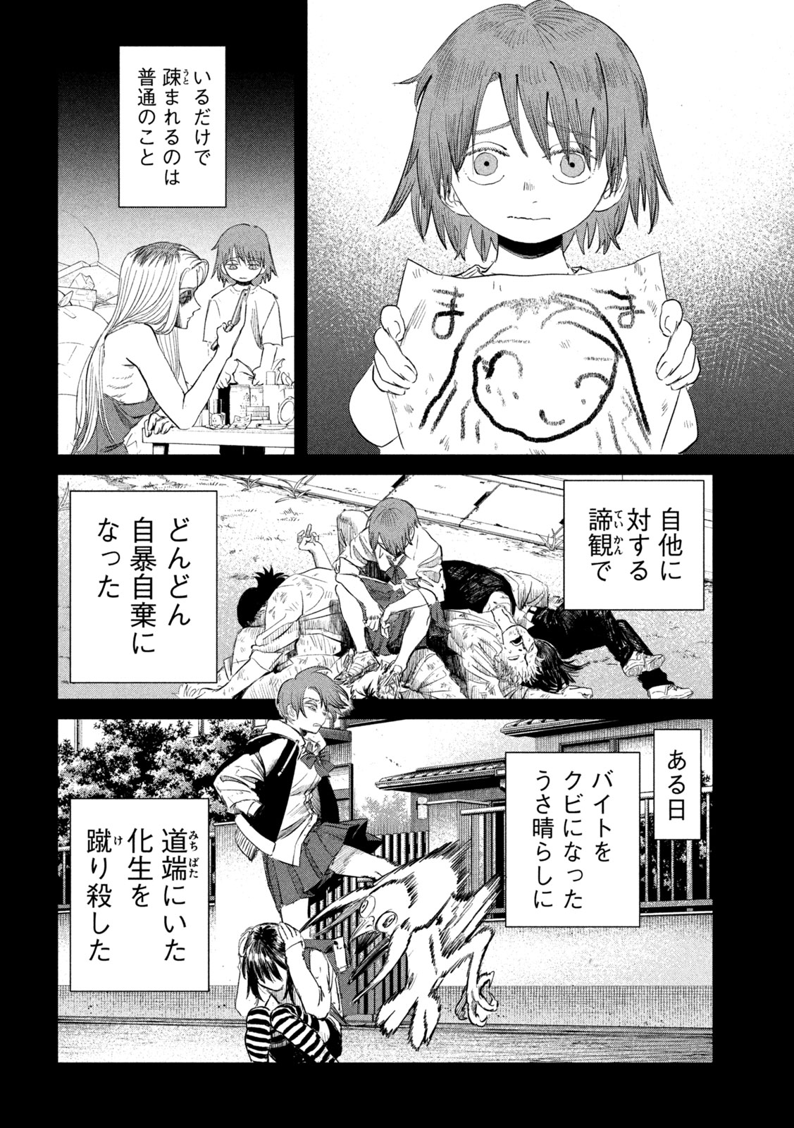 妖狩のカノカ 第21話 - Page 8