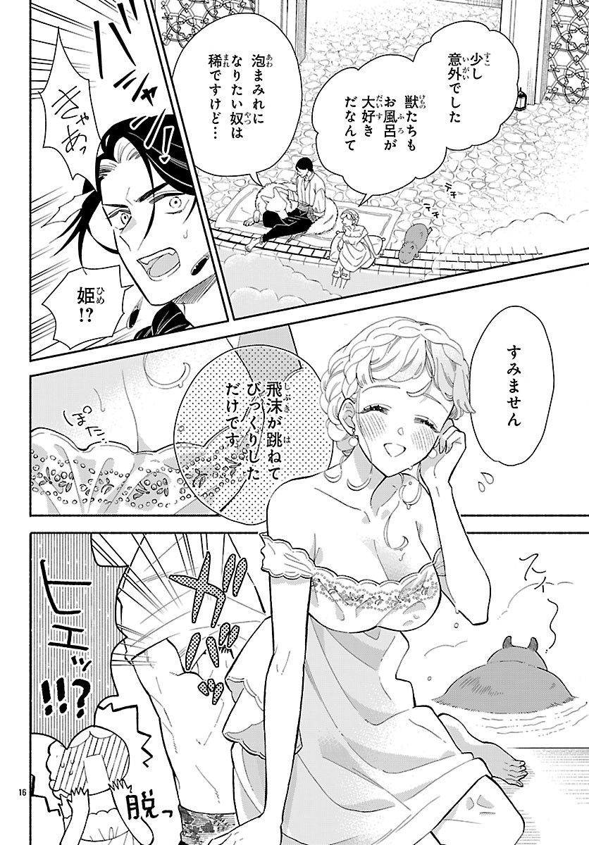 獣王子の偽恋花嫁 第9.1話 - Page 16