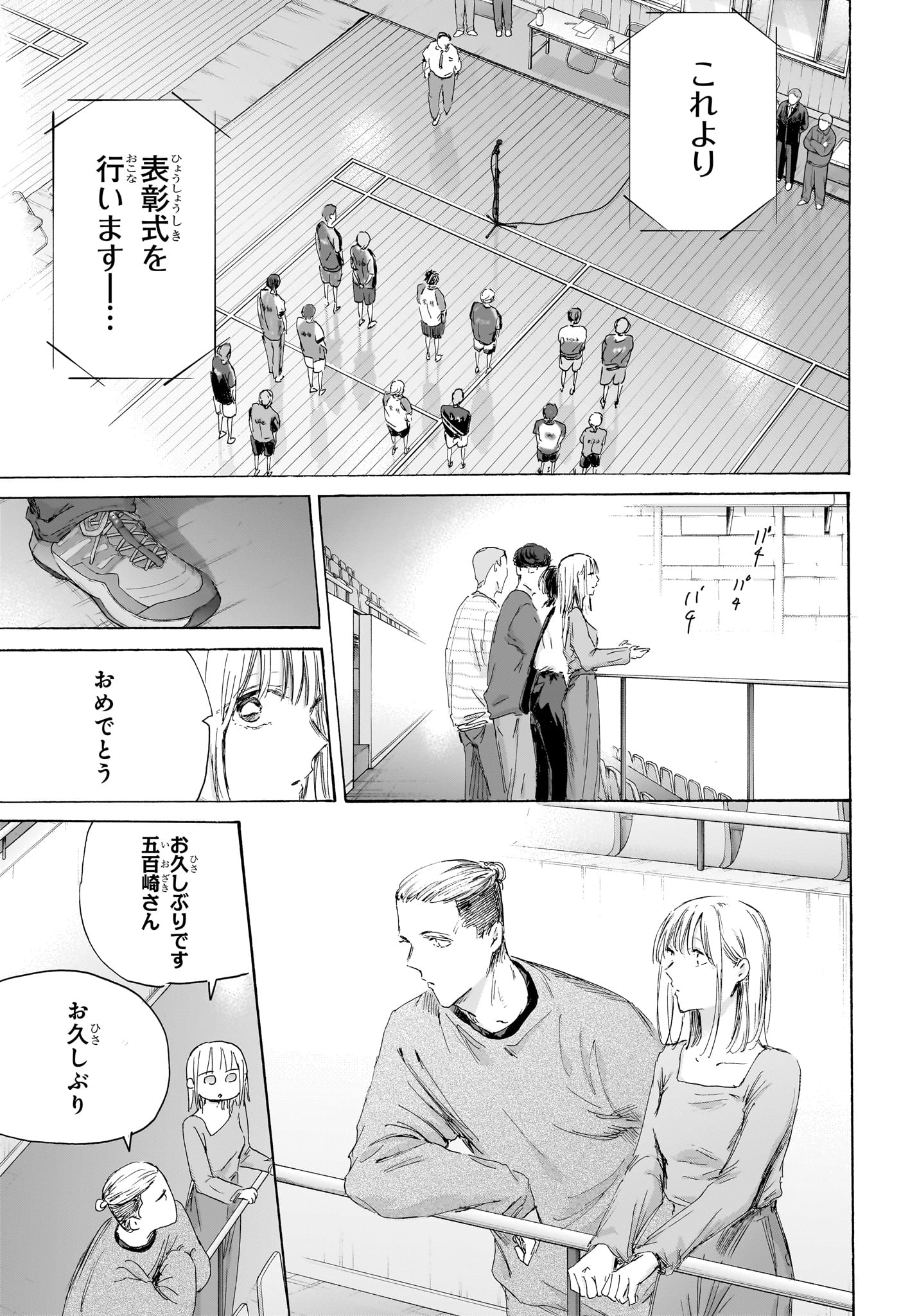 アオのハコ 第246話 - Page 15