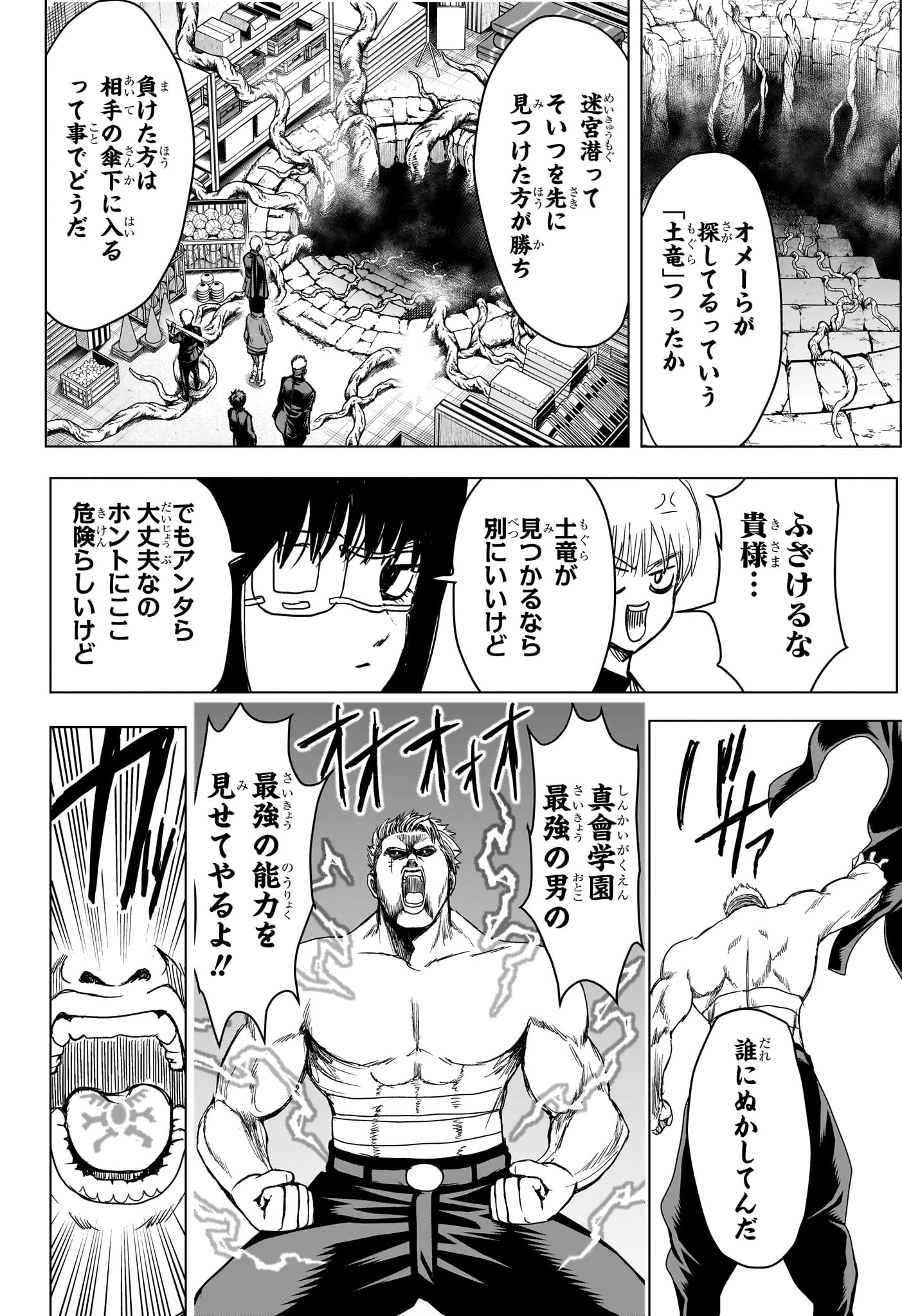 組 勇者デストロイヤーず 第8話 - Page 16
