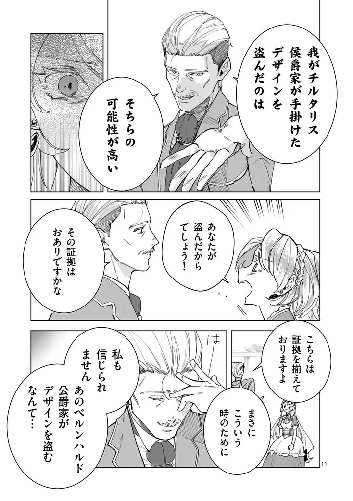 義娘が悪役令嬢として破滅することを知ったので、めちゃくちゃ愛します 契約結婚で私に関心がなかったはずの公爵様に、気づいたら溺愛されてました 第35話 - Page 11