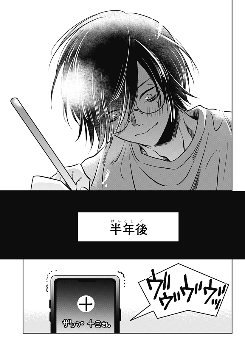 打ち切られ漫画家と同人女 第10話 - Page 23