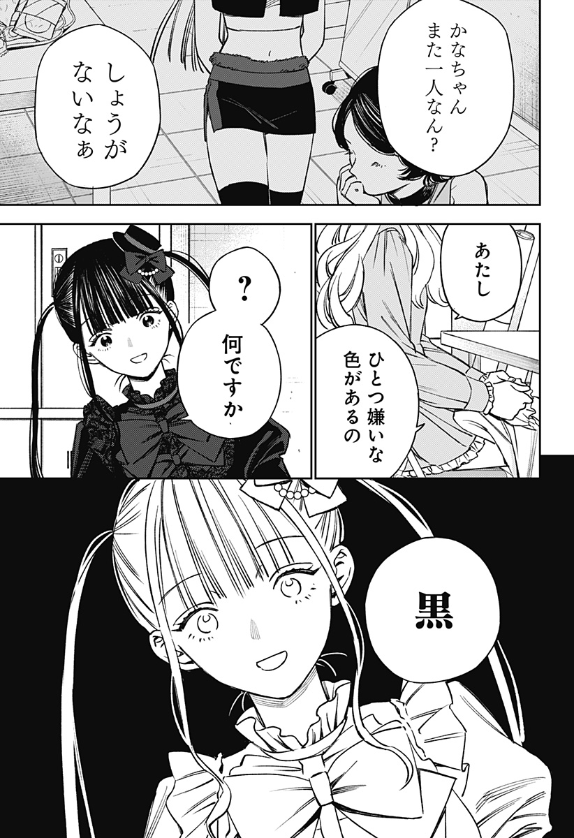 ルノリータ 第3話 - Page 18