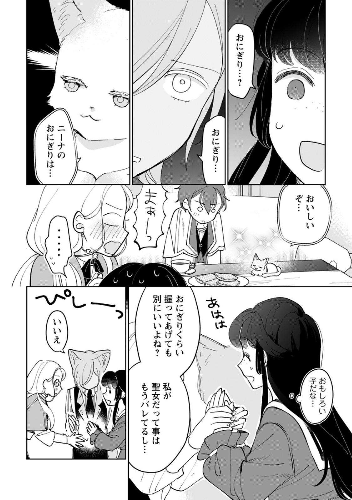聖女じゃないと追放されたので、もふもふ従者 聖獣 とおにぎりを握る 第51.3話 - Page 3