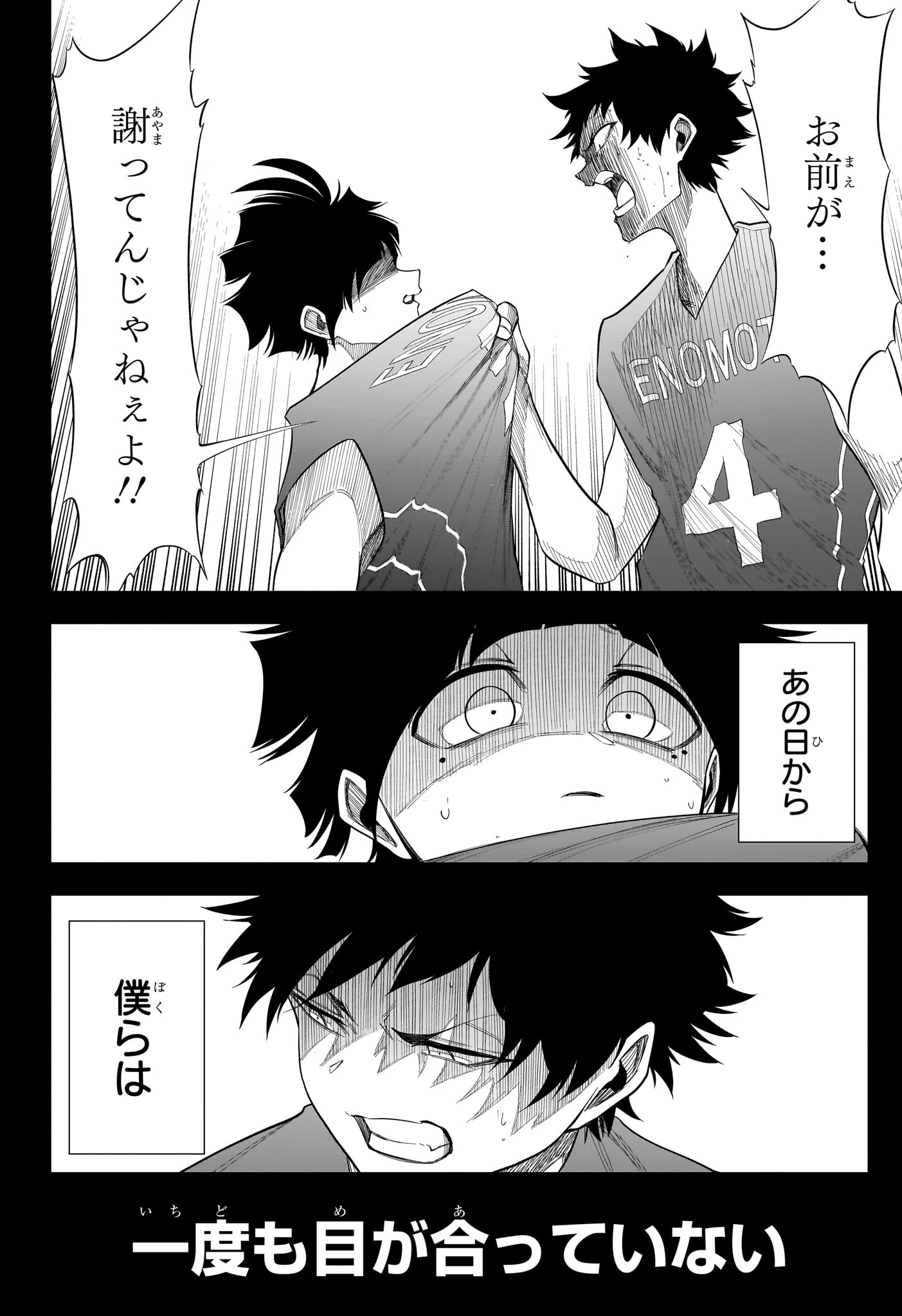 夏と蛍籠 第9話 - Page 2