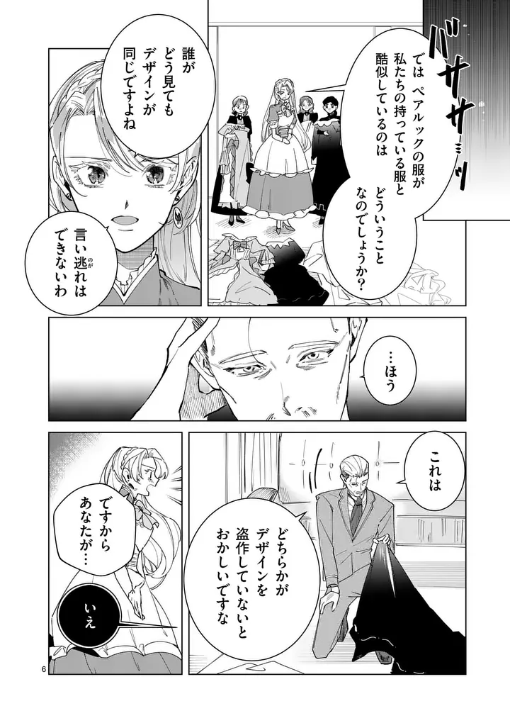 義娘が悪役令嬢として破滅することを知ったので、めちゃくちゃ愛します 契約結婚で私に関心がなかったはずの公爵様に、気づいたら溺愛されてました 第35話 - Page 6