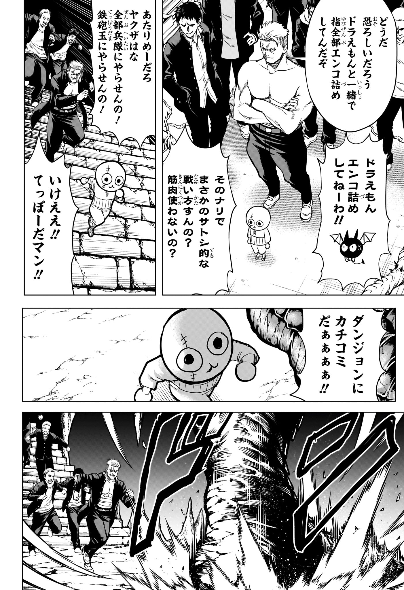 組 勇者デストロイヤーず 第8話 - Page 18
