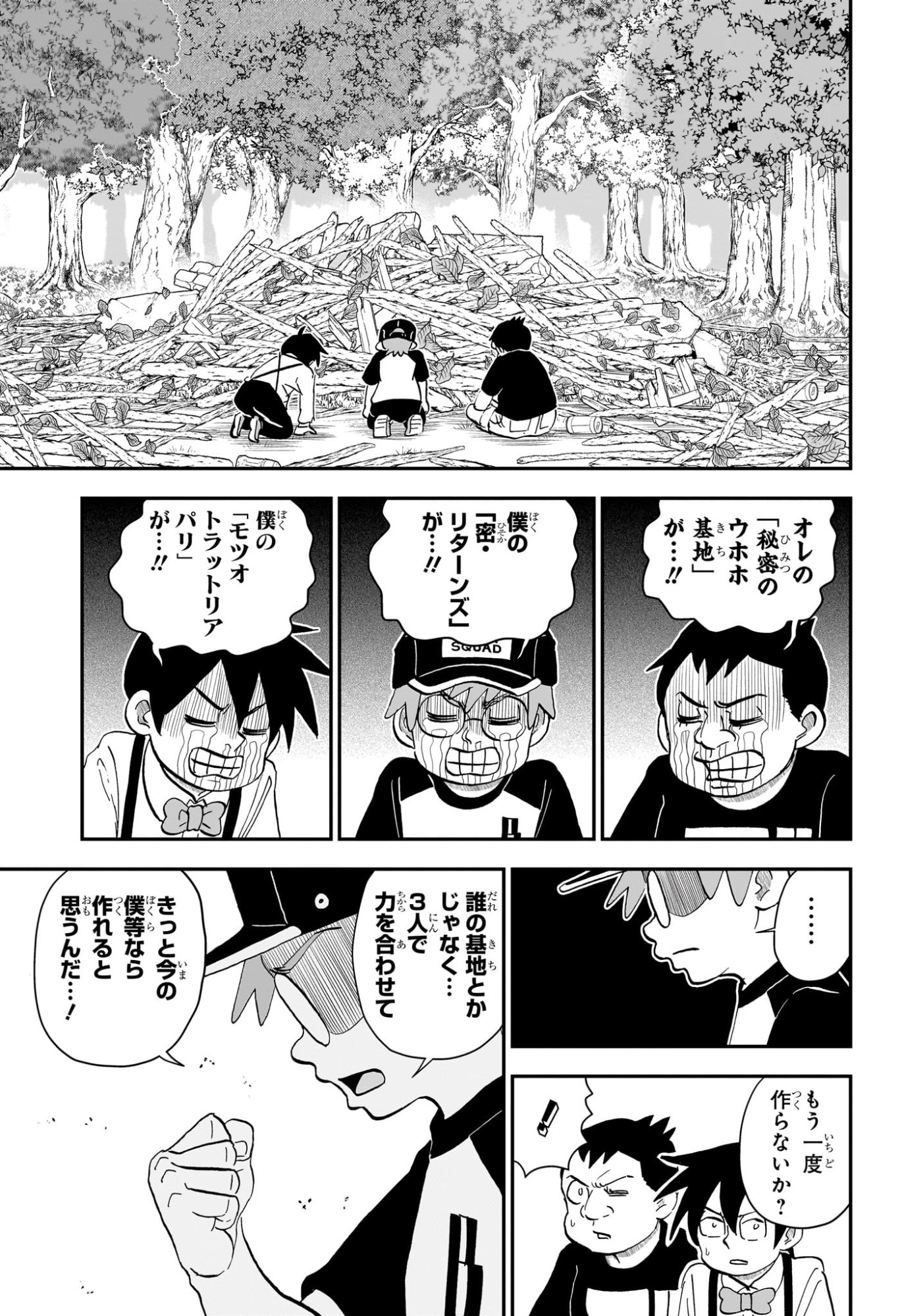 僕とロボコ 第285話 - Page 15