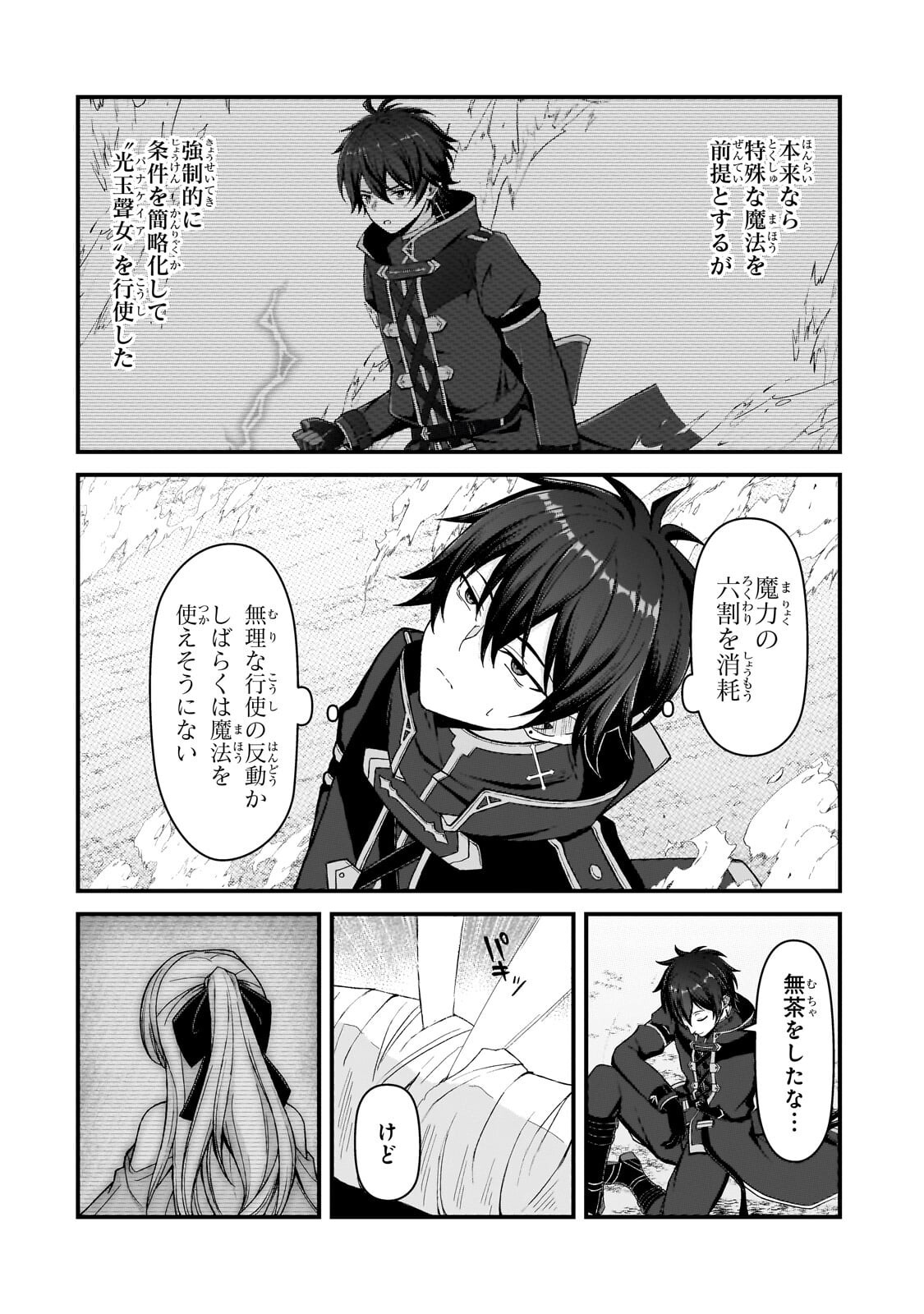 無能と言われ続けた魔導師、実は世界最強なのに幽閉されていたので自覚なし 第10.1話 - Page 8