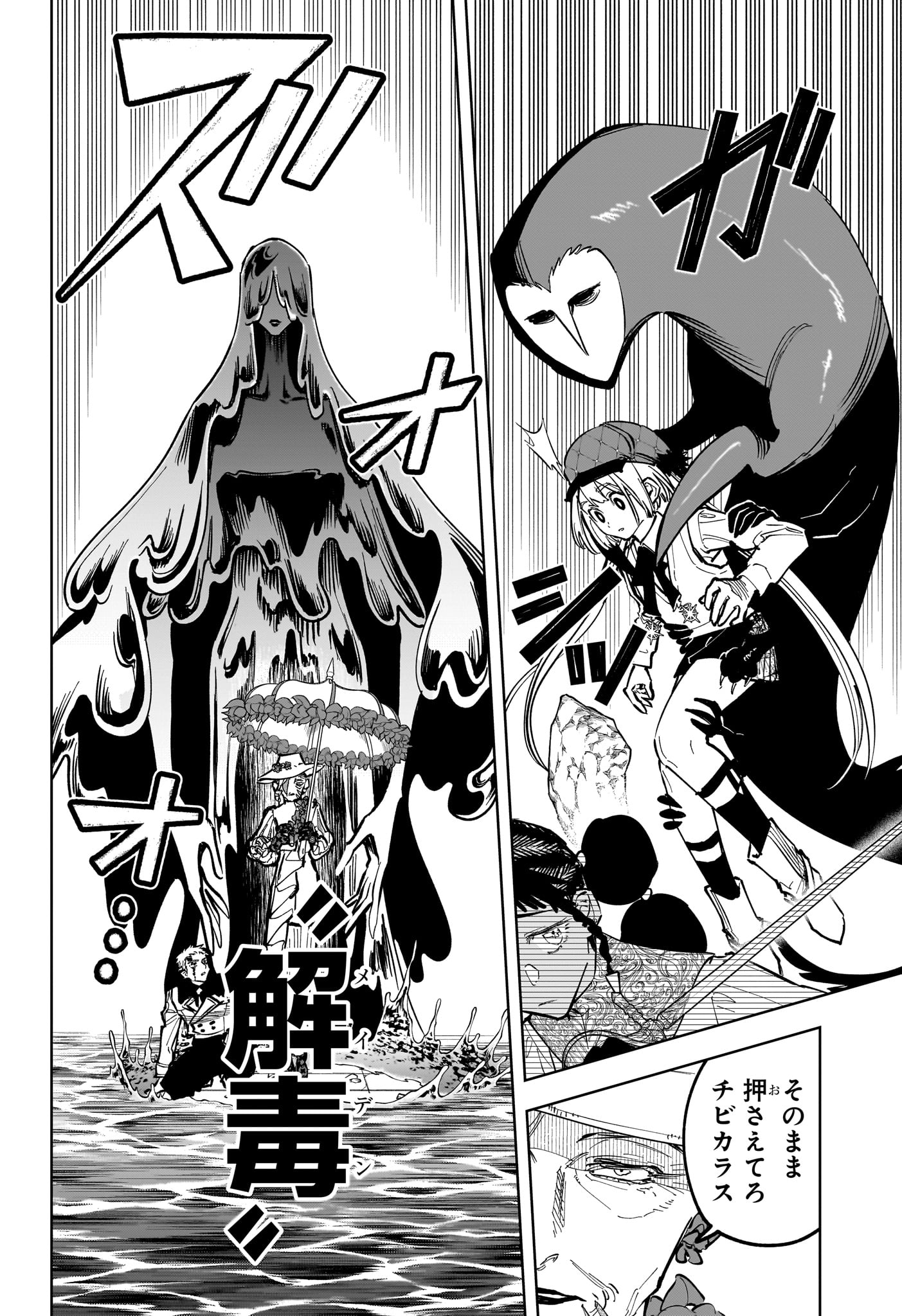 魔男のイチ 第86話 - Page 8