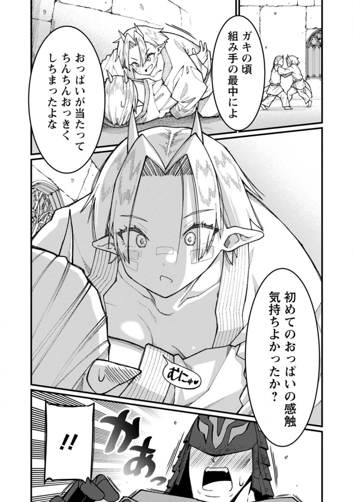 ハーレム王の異世界プレス漫遊記 最強無双のおじさんはあらゆる種族を嫁にする 第22.2話 - Page 9