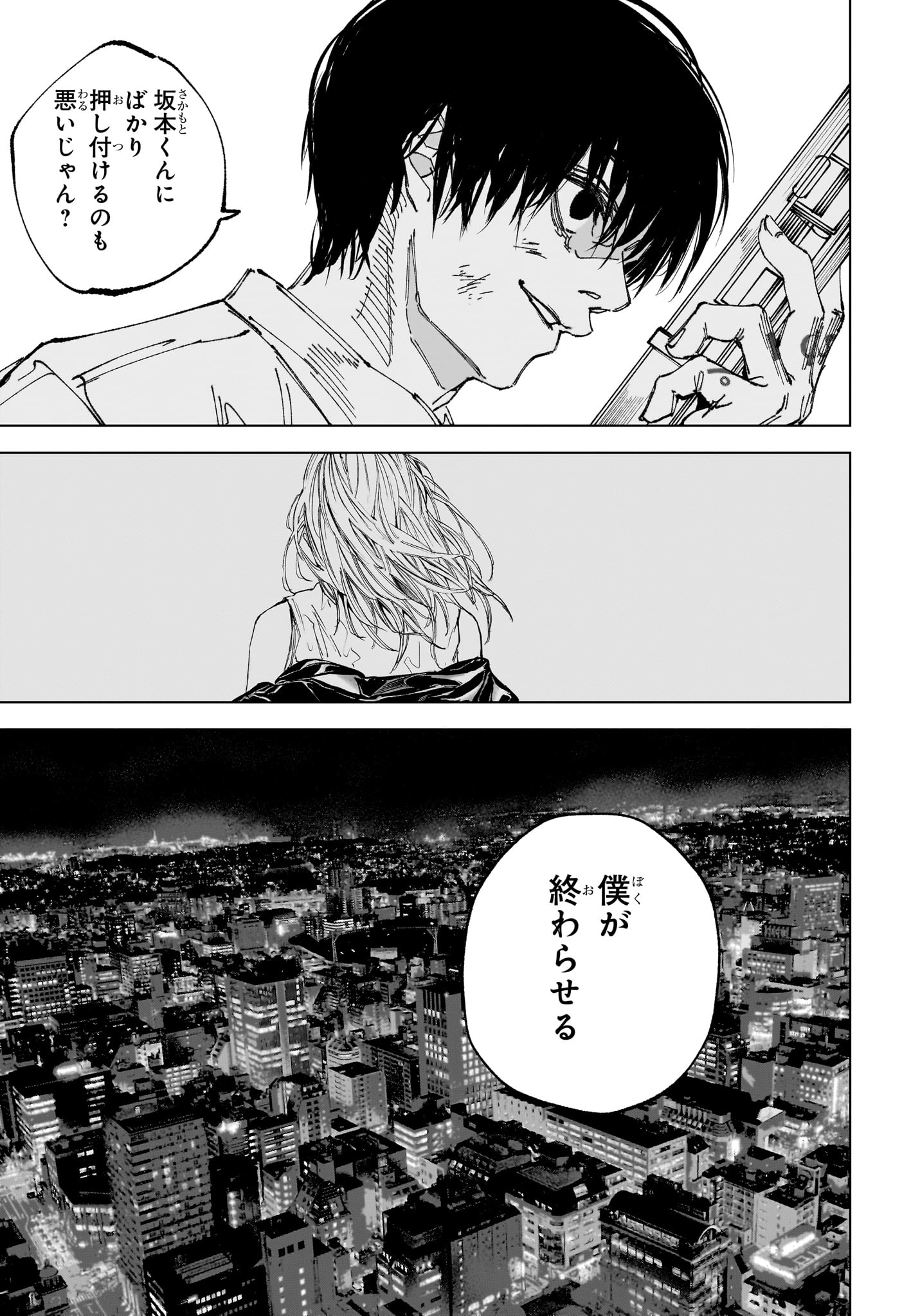 サカモト 第263話 - Page 15