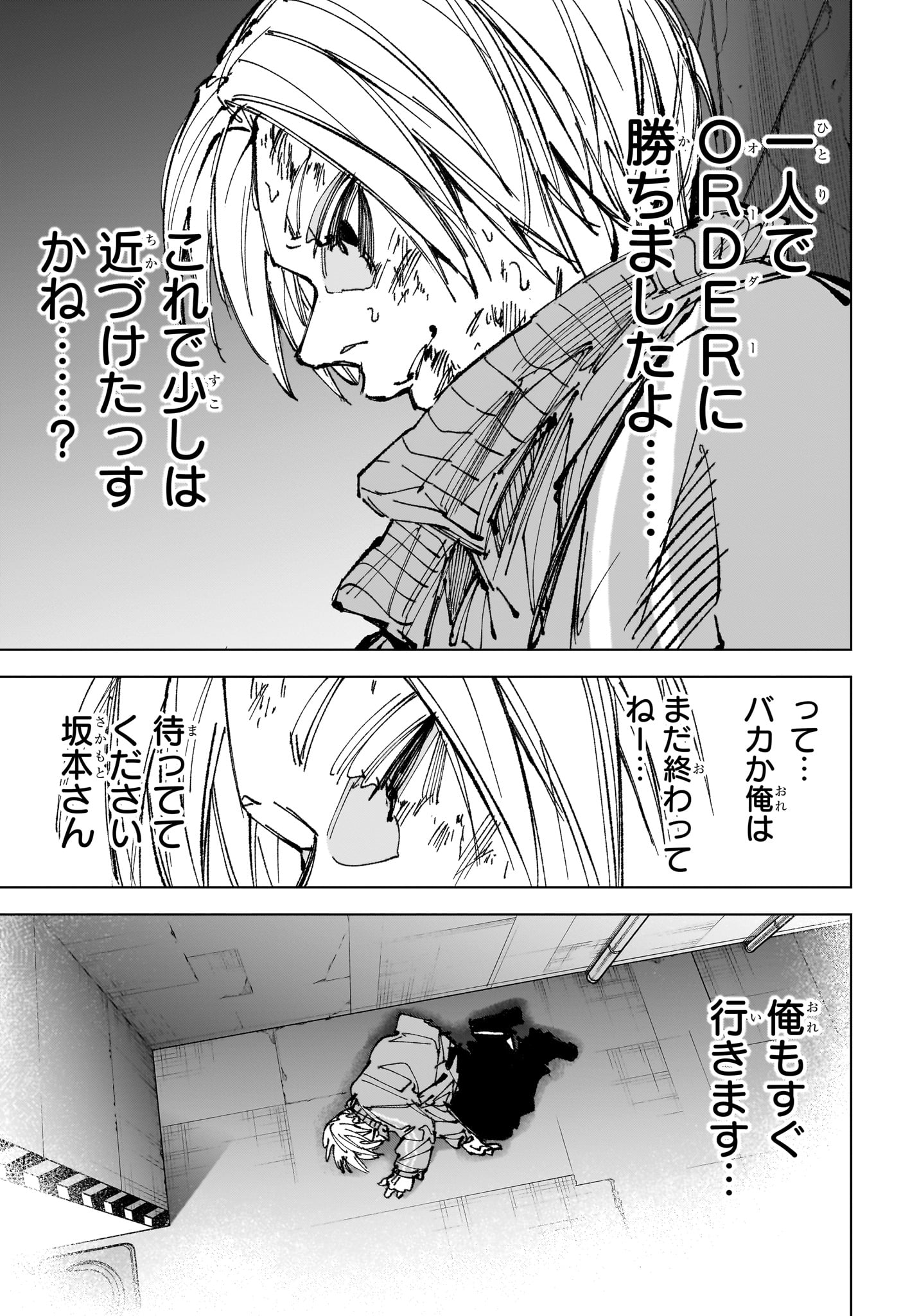 サカモト 第263話 - Page 3