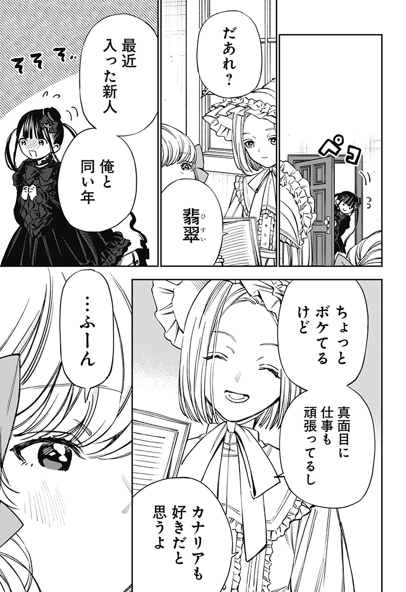 ルノリータ 第3話 - Page 4
