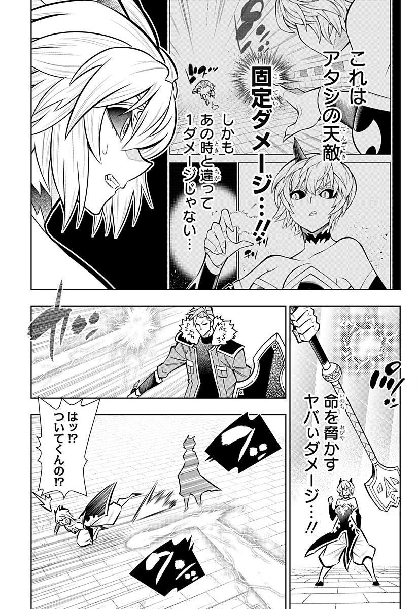 僕の武器は攻撃力 の針しかない 第165話 - Page 11