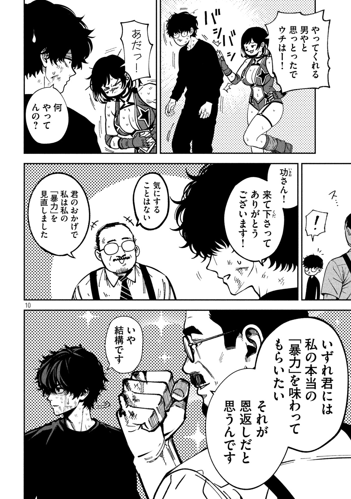 暴力万歳 第59話 - Page 11