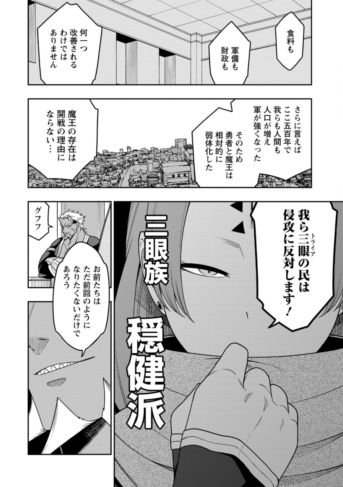 最強陰陽師の異世界転生記 下僕の妖怪どもに比べてモンスターが弱すぎるんだが 第54.1話 - Page 6