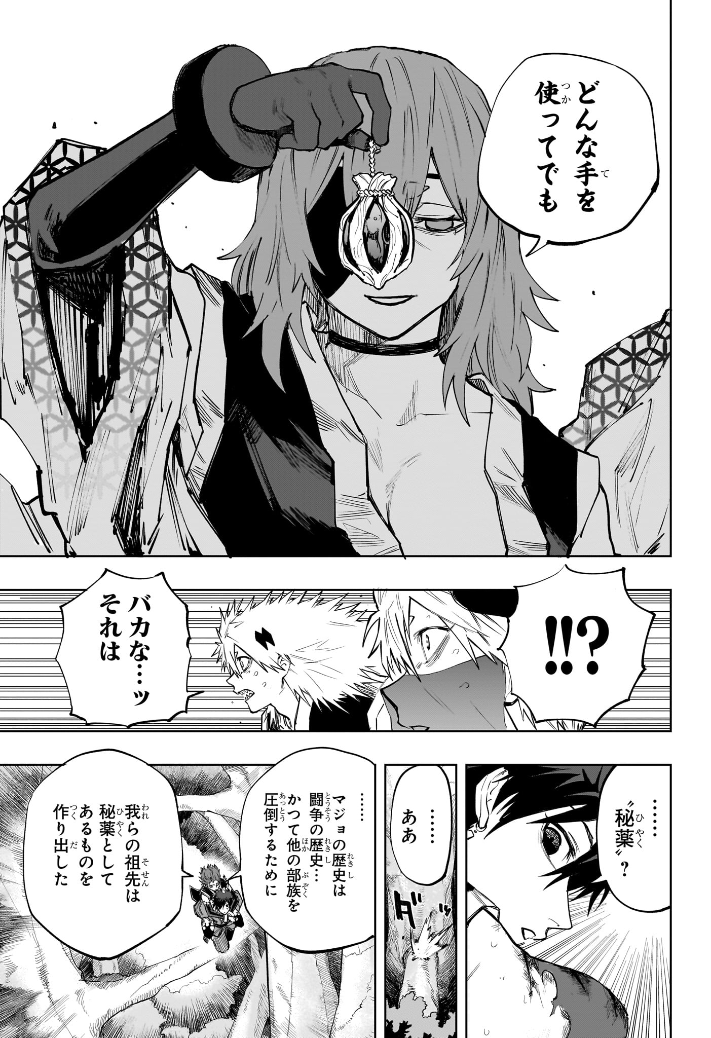 回撃のキナト 第19話 - Page 15