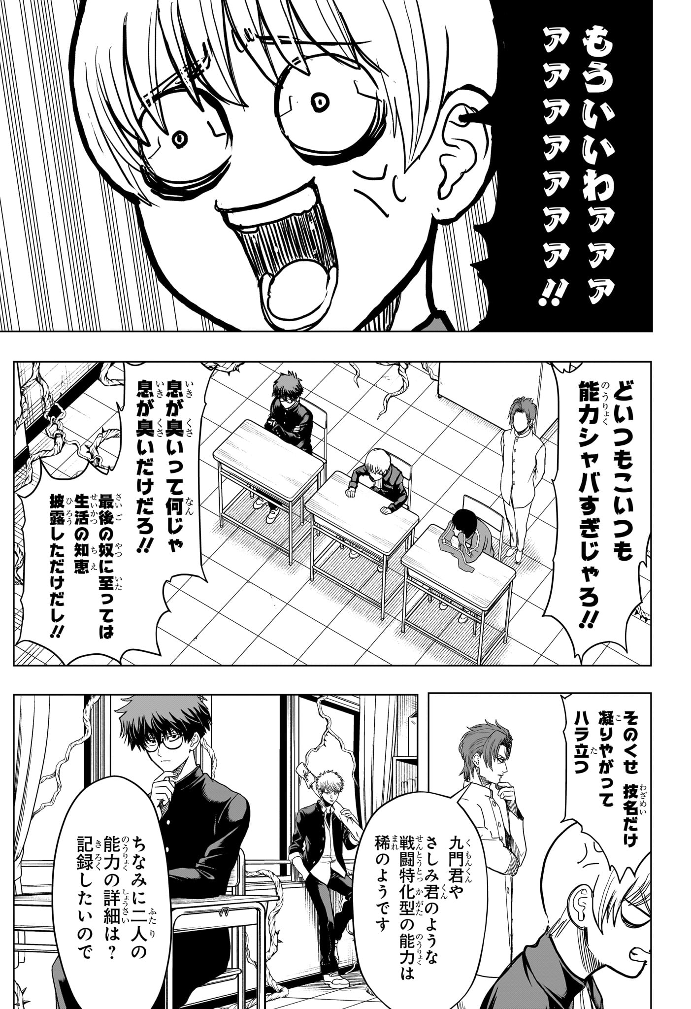 組 勇者デストロイヤーず 第8話 - Page 9